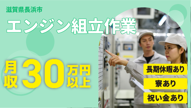 ディーピーティー株式会社 スタート応援金【エンジン組立作業】の工場求人・派遣情報 | ジョバディ工場