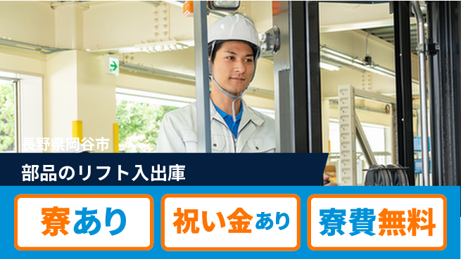 ディーピーティー株式会社 【部品のリフト入出庫】の工場求人・派遣情報 | ジョバディ工場
