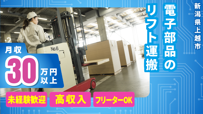 ディーピーティー株式会社 【電子部品のリフト運搬】の工場求人・派遣情報 | ジョバディ工場
