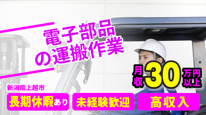 ディーピーティー株式会社 高収入可能【電子部品の運搬作業】の工場求人・派遣情報 | ジョバディ工場