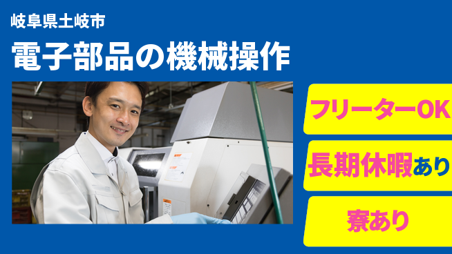 ディーピーティー株式会社 【電子部品の機械操作】の工場求人・派遣情報 | ジョバディ工場