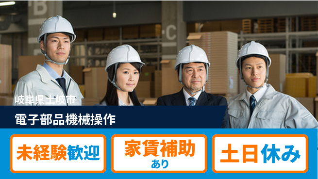 ディーピーティー株式会社 寮費無料【電子部品機械操作】の工場求人・派遣情報 | ジョバディ工場