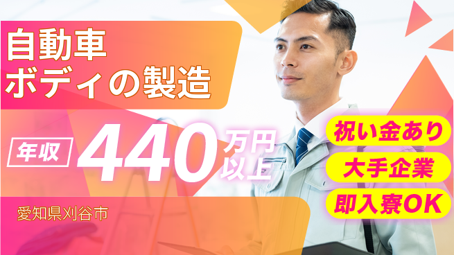 ディーピーティー株式会社 【自動車ボディの製造】の工場求人・派遣情報 | ジョバディ工場