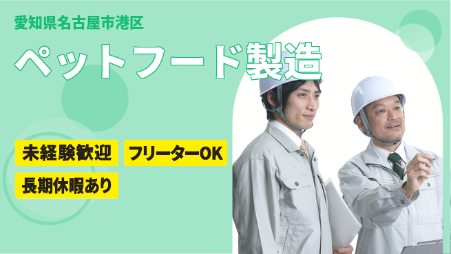 ディーピーティー株式会社 安定収入【ペットフード製造】の工場求人・派遣情報 | ジョバディ工場