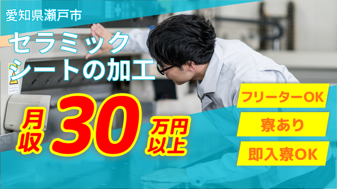 ディーピーティー株式会社 【セラミックシートの加工】の工場求人・派遣情報 | ジョバディ工場