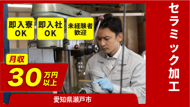 ディーピーティー株式会社 高時給夜勤【セラミック加工】の工場求人・派遣情報 | ジョバディ工場