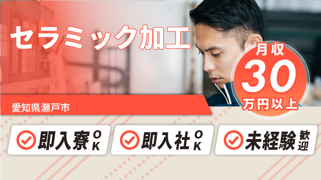 ディーピーティー株式会社 高時給夜勤【セラミック加工】の工場求人・派遣情報 | ジョバディ工場