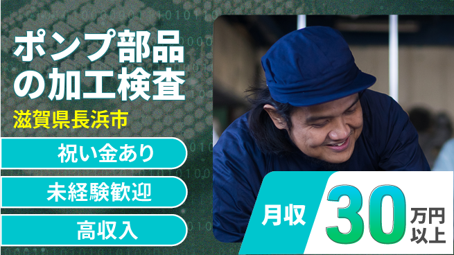 ディーピーティー株式会社 【ポンプ部品の加工検査】の工場求人・派遣情報 | ジョバディ工場