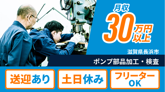 ディーピーティー株式会社 快適通勤【ポンプ部品加工・検査】の工場求人・派遣情報 | ジョバディ工場