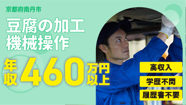 ディーピーティー株式会社 【豆腐の加工機械操作】の工場求人・派遣情報 | ジョバディ工場