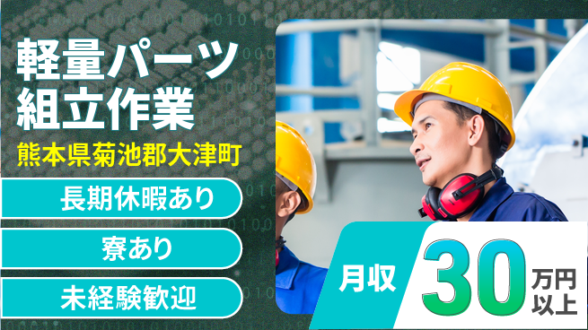 ディーピーティー株式会社 安心の昼勤務【軽量パーツ組立作業】の工場求人・派遣情報 | ジョバディ工場
