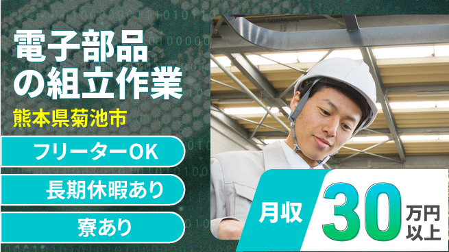 ディーピーティー株式会社 【電子部品の組立作業】の工場求人・派遣情報 | ジョバディ工場