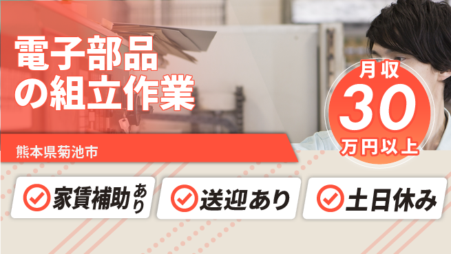 ディーピーティー株式会社 寮費補助有【電子部品の組立作業】の工場求人・派遣情報 | ジョバディ工場