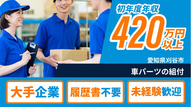 株式会社綜合キャリアオプション 【車パーツの組付け・機械セット】の工場求人・派遣情報 | ジョバディ工場