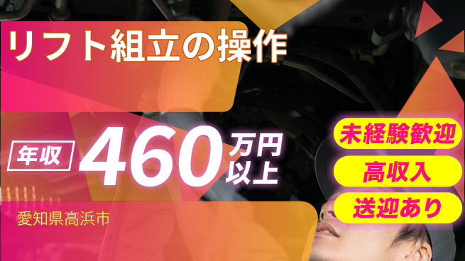 株式会社綜合キャリアオプション リフト組立の操作の工場求人・派遣情報 | ジョバディ工場