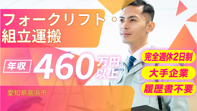 株式会社綜合キャリアオプション 【フォークリフト組立・運搬】の工場求人・派遣情報 | ジョバディ工場