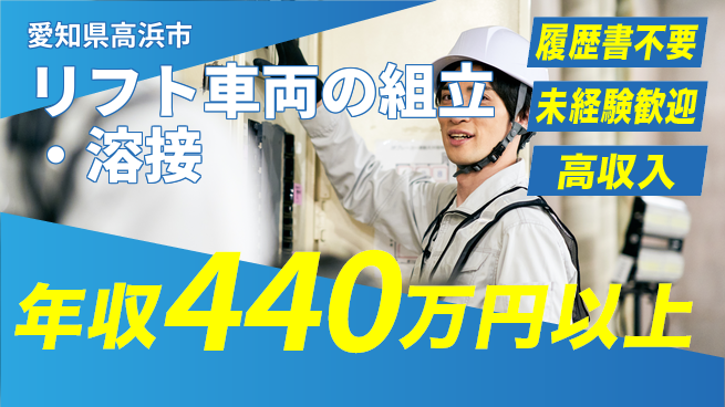 株式会社綜合キャリアオプション 【フォークリフト車両の組立・溶接】の工場求人・派遣情報 | ジョバディ工場