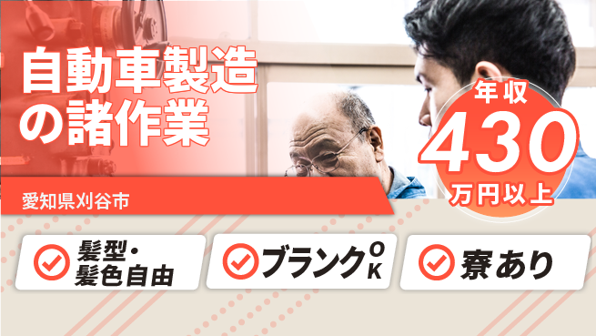 株式会社綜合キャリアオプション 【自動車製造の諸作業】の工場求人・派遣情報 | ジョバディ工場