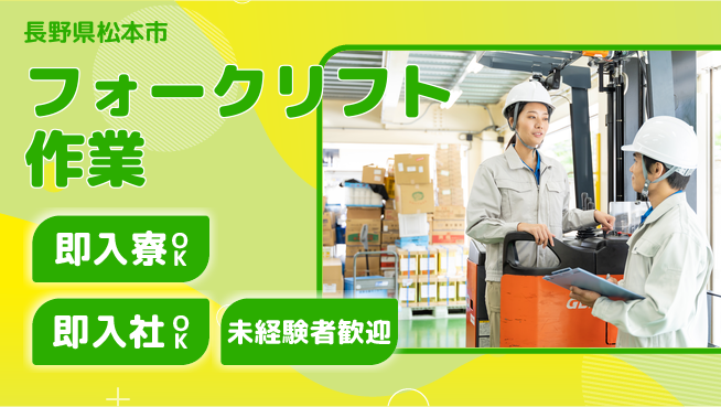 ディーピーティー株式会社 すぐに住める【フォークリフト作業】の工場求人・派遣情報 | ジョバディ工場