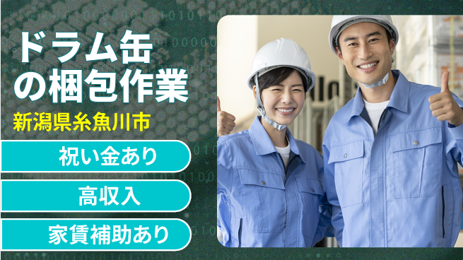 ディーピーティー株式会社 【ドラム缶の梱包作業】の工場求人・派遣情報 | ジョバディ工場