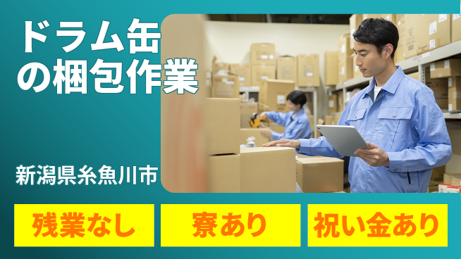 ディーピーティー株式会社 幅広い世代活躍【ドラム缶の梱包作業】の工場求人・派遣情報 | ジョバディ工場