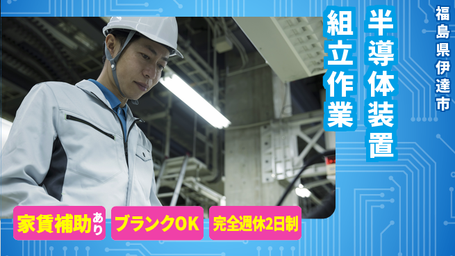 株式会社綜合キャリアオプション 【半導体装置組立作業】の工場求人・派遣情報 | ジョバディ工場