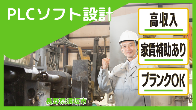 株式会社綜合キャリアオプション 安心の週休二日【PLCソフト設計】の工場求人・派遣情報 | ジョバディ工場
