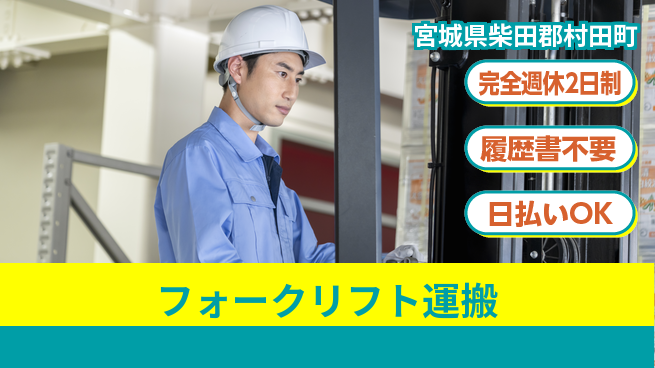 株式会社綜合キャリアオプション 【フォークリフト運搬】の工場求人・派遣情報 | ジョバディ工場