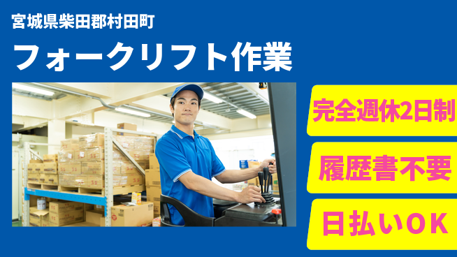 株式会社綜合キャリアオプション ゆとりの週休【フォークリフト作業】の工場求人・派遣情報 | ジョバディ工場