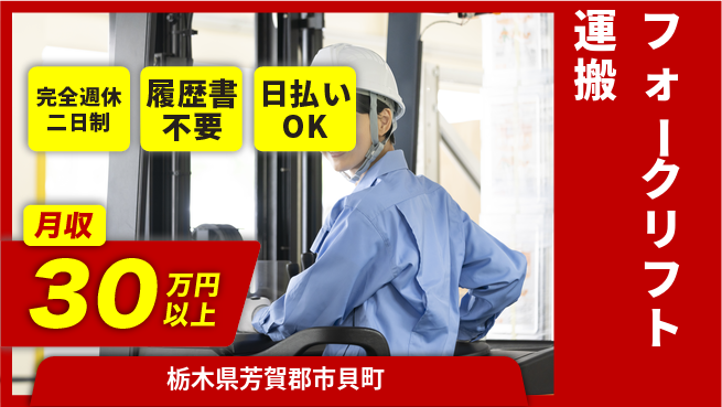 株式会社綜合キャリアオプション 【フォークリフト運搬】の工場求人・派遣情報 | ジョバディ工場