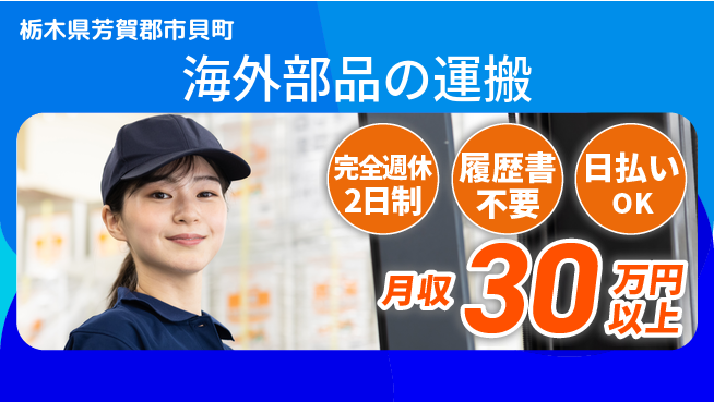 株式会社綜合キャリアオプション ゆとりの週休【海外部品の運搬】の工場求人・派遣情報 | ジョバディ工場