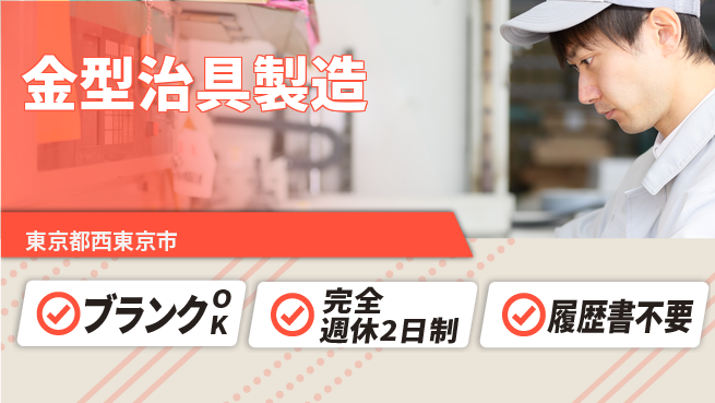 株式会社綜合キャリアオプション 【金型治具製造】の工場求人・派遣情報 | ジョバディ工場