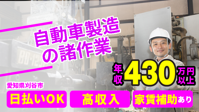 株式会社綜合キャリアオプション 【自動車製造の諸作業】の工場求人・派遣情報 | ジョバディ工場