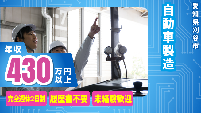 株式会社綜合キャリアオプション 寮費無料【自動車製造作業】の工場求人・派遣情報 | ジョバディ工場