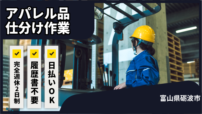 株式会社綜合キャリアオプション 高時給可能【アパレル品仕分け作業】の工場求人・派遣情報 | ジョバディ工場