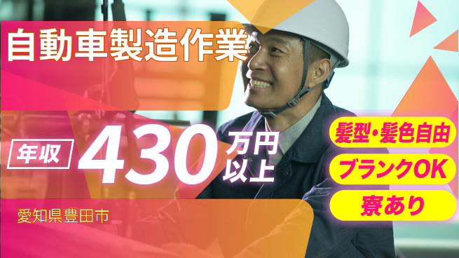株式会社綜合キャリアオプション 【自動車製造作業】の工場求人・派遣情報 | ジョバディ工場