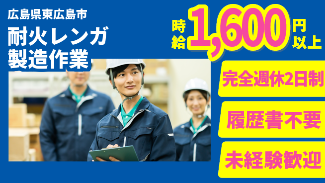 株式会社綜合キャリアオプション 【耐火レンガ製造作業】の工場求人・派遣情報 | ジョバディ工場