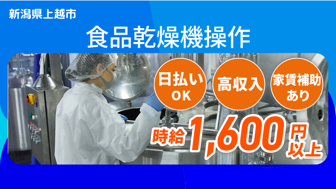 株式会社綜合キャリアオプション 【食品乾燥機操作】の工場求人・派遣情報 | ジョバディ工場