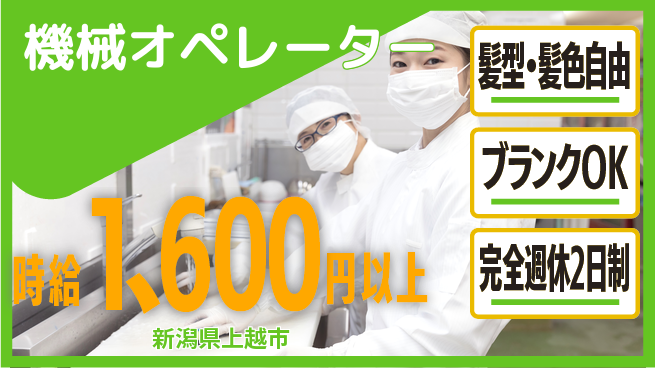 株式会社綜合キャリアオプション 冷凍食品加工【機械オペレーター】の工場求人・派遣情報 | ジョバディ工場