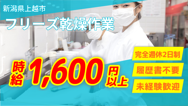 株式会社綜合キャリアオプション ゆとりある休日【フリーズ乾燥作業】の工場求人・派遣情報 | ジョバディ工場