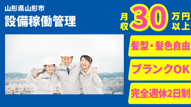 株式会社綜合キャリアオプション 安定環境【設備稼働管理】の工場求人・派遣情報 | ジョバディ工場