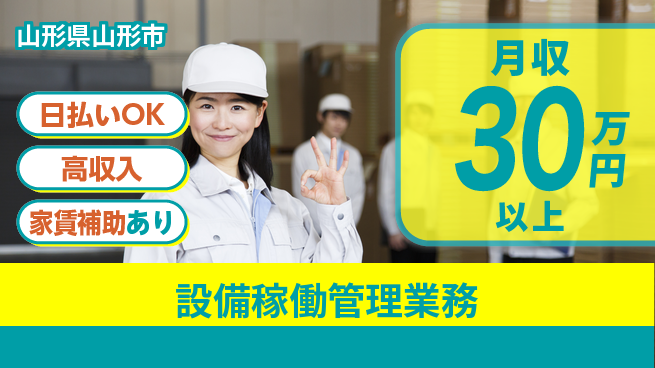 株式会社綜合キャリアオプション 安心の週休二日【設備稼働管理業務】の工場求人・派遣情報 | ジョバディ工場