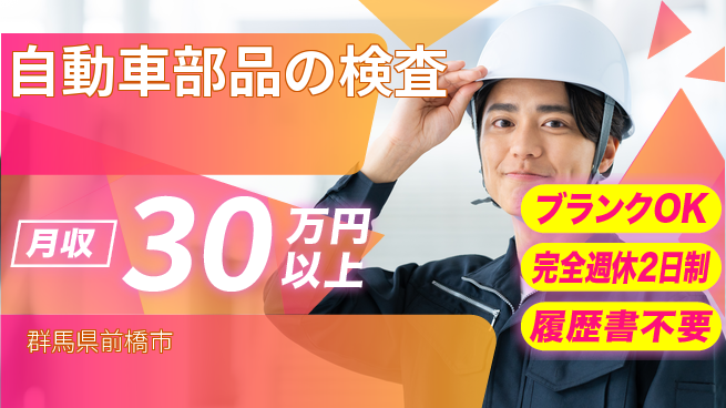 株式会社綜合キャリアオプション 【自動車部品の検査】の工場求人・派遣情報 | ジョバディ工場