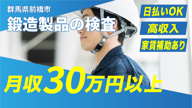 株式会社綜合キャリアオプション ゆとりの週休【鍛造製品の検査】の工場求人・派遣情報 | ジョバディ工場
