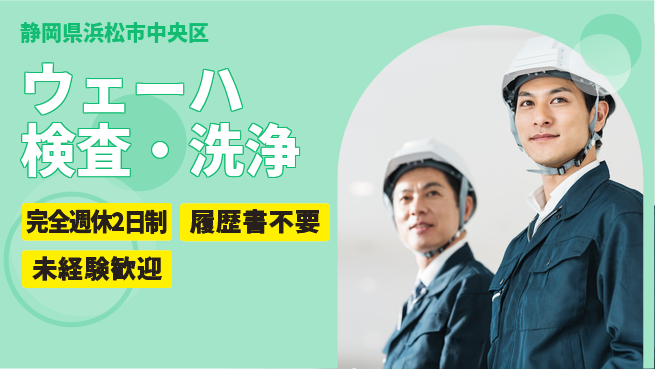 株式会社綜合キャリアオプション 【ウェーハ検査・洗浄】の工場求人・派遣情報 | ジョバディ工場