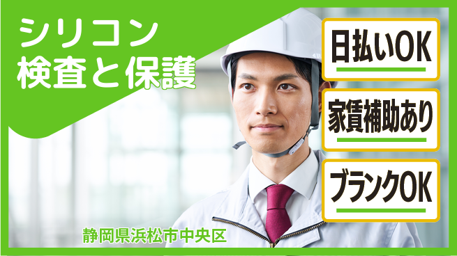 株式会社綜合キャリアオプション 丁寧な作業【シリコン検査と保護】の工場求人・派遣情報 | ジョバディ工場