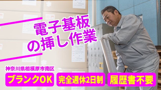 株式会社綜合キャリアオプション 【電子基板の挿し作業】の工場求人・派遣情報 | ジョバディ工場