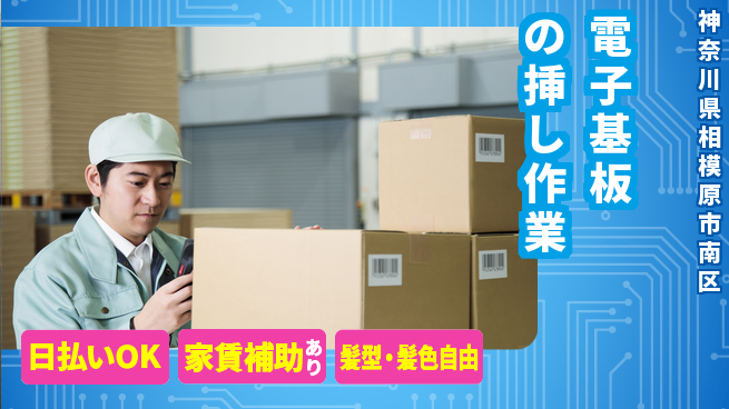 株式会社綜合キャリアオプション 空調完備【電子基板の挿し作業】の工場求人・派遣情報 | ジョバディ工場
