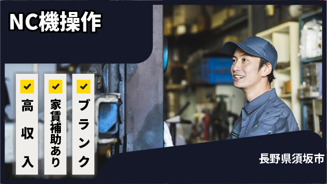 株式会社綜合キャリアオプション 成長サポート【NC機操作】の工場求人・派遣情報 | ジョバディ工場