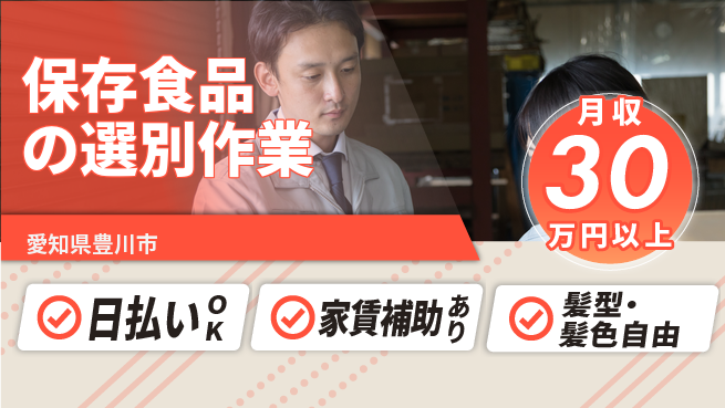 株式会社綜合キャリアオプション 「安心の週休」【保存食品の選別作業】の工場求人・派遣情報 | ジョバディ工場